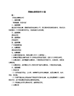 共創(chuàng)電競新篇章 網(wǎng)吧游戲比賽與文化交流活動策劃方案