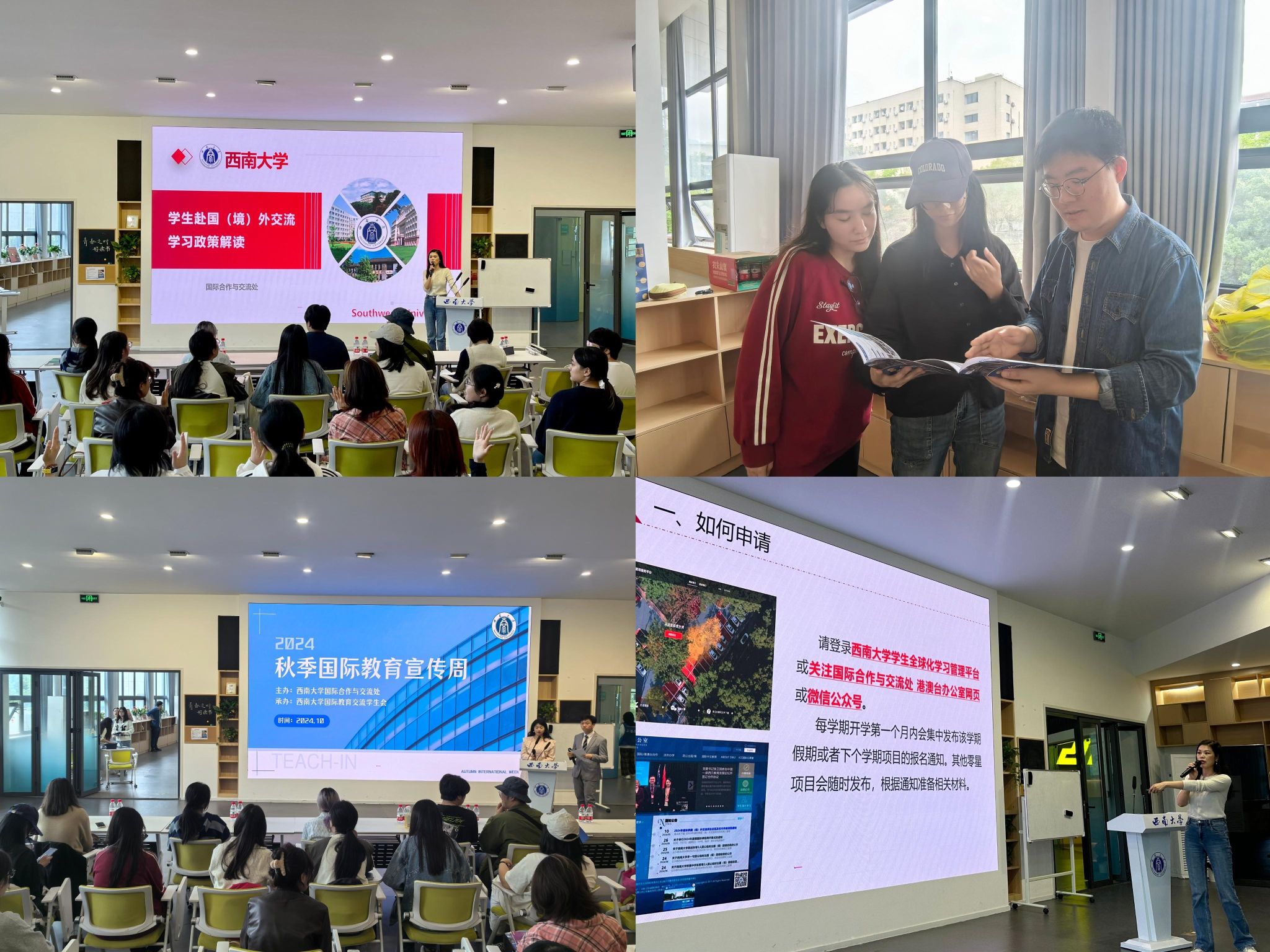 西南大學(xué)2024年秋季國際教育宣傳周 跨越文化的橋梁