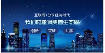 共享經(jīng)濟(jì) 引領(lǐng)未來互聯(lián)網(wǎng)時代的輝煌之路