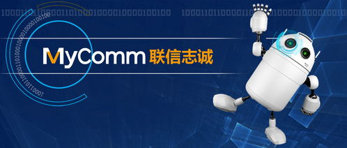 mycomm助力北京市某局智慧政務(wù)新嘗試，落地AI政務(wù)，引領(lǐng)智能化發(fā)展